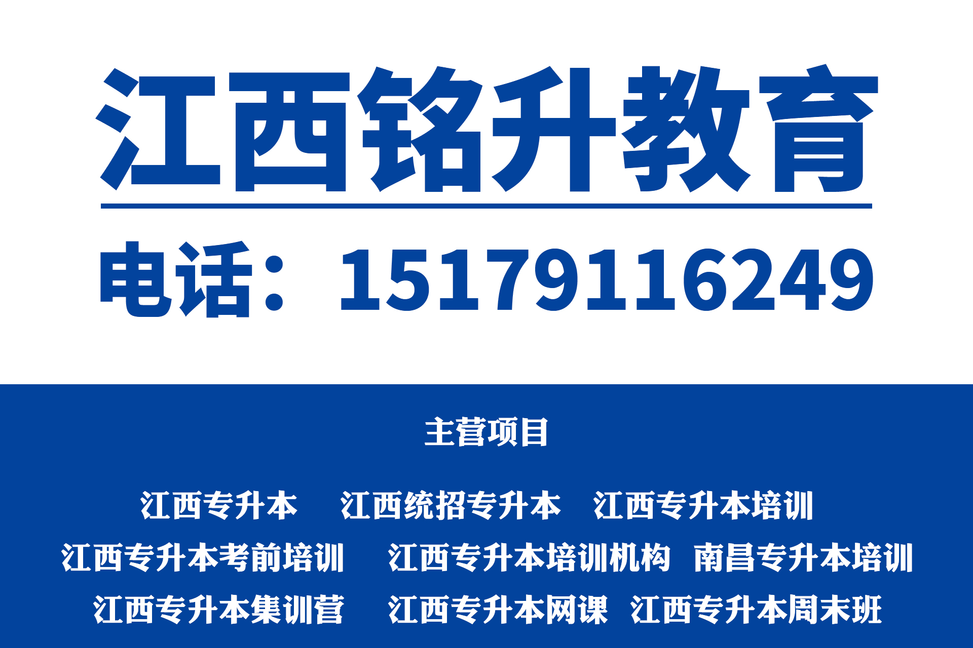 铭升教育赣州线上分站
